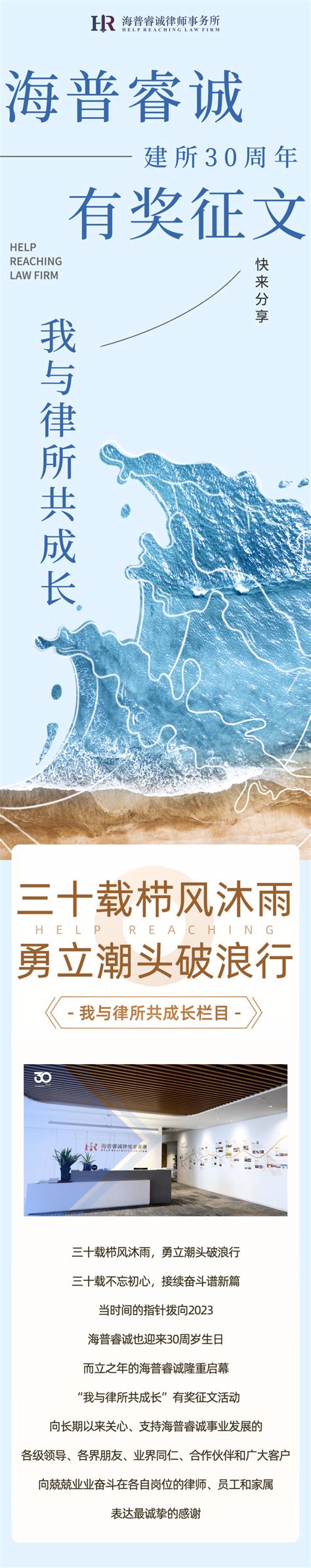 海普睿诚建所30周年有奖征文！快来分享“我与律所共成长”的故事 律所动态 律所新闻 海普睿诚律师事务所