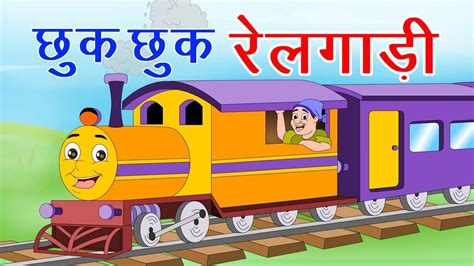 Chuk Chuk Rail Gadi Hindi Rhymes For Children 2018 Hindi Balgeet