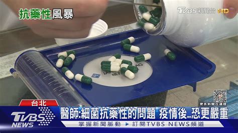 輕忽「這件事」 引發抗生素抗藥性 導致病程延長恐無藥可醫｜十點不一樣20230629 Tvbsnews02 Youtube