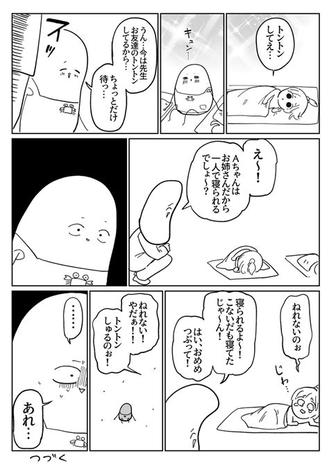 さいお なお👼絵日記もいいけど本もどう！？👶 On Twitter 新卒保育士vs歪んだ愛の先生30