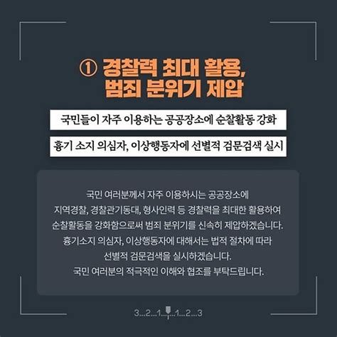 경찰 흉기난동 범죄 특별치안활동 선포 전체 카드한컷 멀티미디어 대한민국 정책브리핑