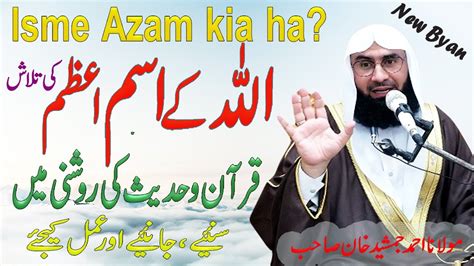 Allah Ka Isme Azam Kya Hai Isme Azam Ka Wazifa New Byan By Molana