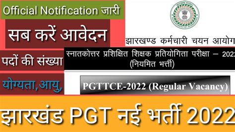 Jharkhand PGT New Vacancy Official Notification 2022 Out पजट नई