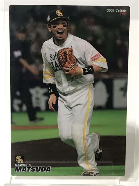 松田宣浩 145 カルビー プロ野球チップス 2021 ソフトバンクホークス2014年～｜売買されたオークション情報、yahooの商品情報