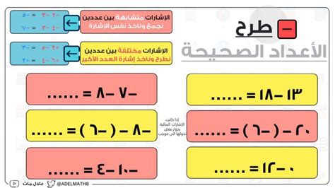 تمارين على طرح الأعداد الصحيحة Online Exercise For Live Worksheets