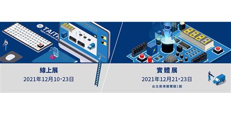 Taitronics And Aiot Taiwan免費預登參觀 商情 工商時報