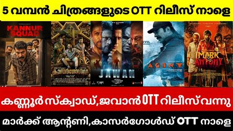 KASARGOLD MARK ANTONY KANNUR SQUAD JAWAN OTT RELEASE DATE TIME