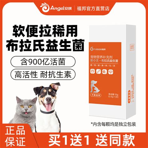 福邦布拉氏益生菌宠物猫咪狗狗犬专用酵母菌种维生素官方店正品虎窝淘