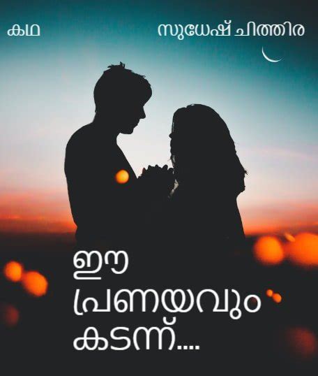 Romantic Stories Malayalam Love Story Malayalam Short Film Arjun Aju