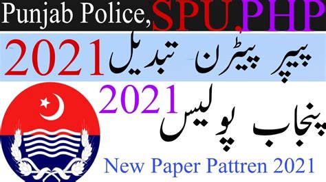 Punjab Police Phase Php Spu New Paper Pattern Punjab Police Php