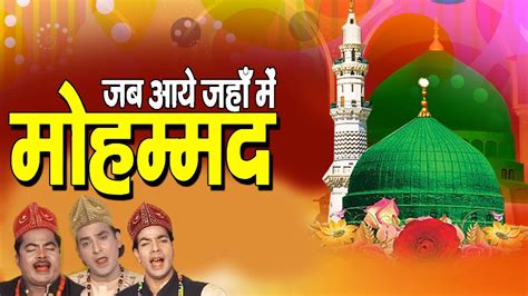 Jab Aaye Jahan Mein Eid Milad Un Nabi Aslam Akram Sabri New