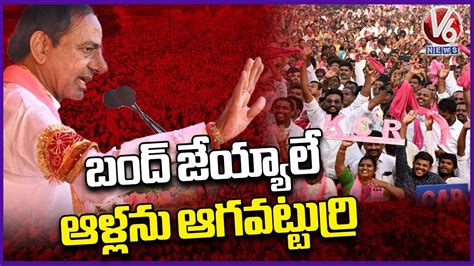 KCR Fires On BRS Activists For Disturbing His Speech BRS Public