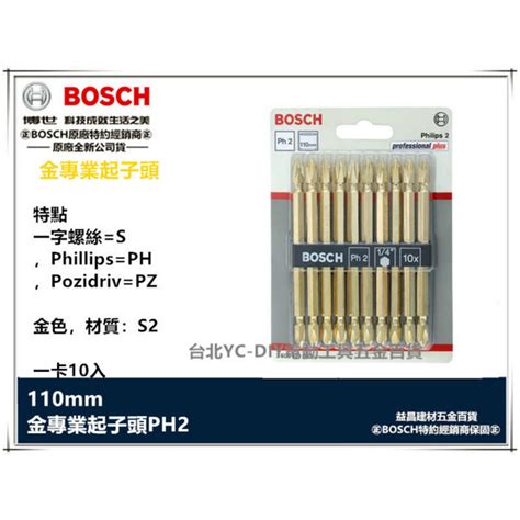 【台北益昌】德國 Bosch 博世 接桿15支 螺絲 起子頭 套裝組 十字 一字 星型 六角 台北益昌建材五金百貨