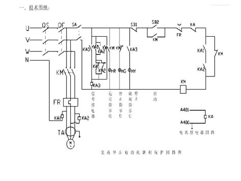 电动机缺相保护电路图word文档免费下载文档大全