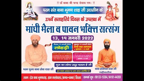 Live Dera Baba Bhuman Shah Ji Mallewala Sirsa Haryana 14 01