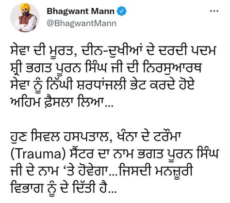 ਸਿਵਲ ਹਸਪਤਾਲ ਖੰਨਾ ਦੇ ਟਰੌਮਾ ਸੈਂਟਰ ਦਾ ਨਾਮ ਭਗਤ ਪੂਰਨ ਸਿੰਘ ਜੀ ਦੇ ਨਾਮ ‘ਤੇ