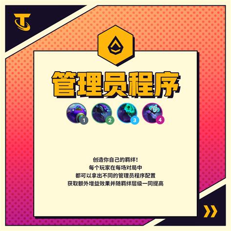 《聯盟戰棋手機版》管理員程序羈絆效果一覽 Steamxo