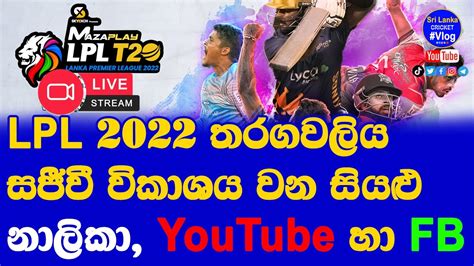 Lanka Premier League Live Streaming Details Lpl Live