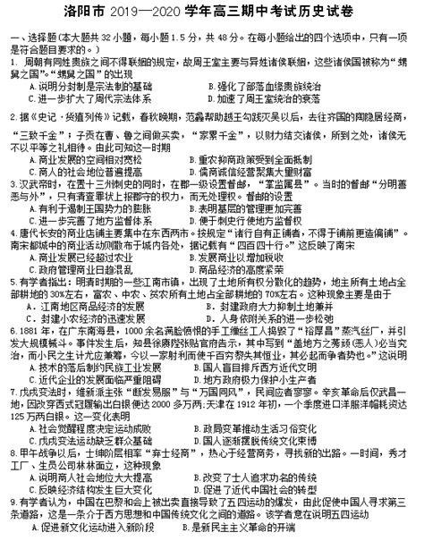 2020届河南省洛阳市高三历史上学期期中试卷（图片版）高考网