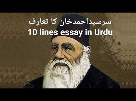 Sir Syed Ahmed Khan Ka Taaruf Urdu Essay 10 Lines Mazmoon YouTube