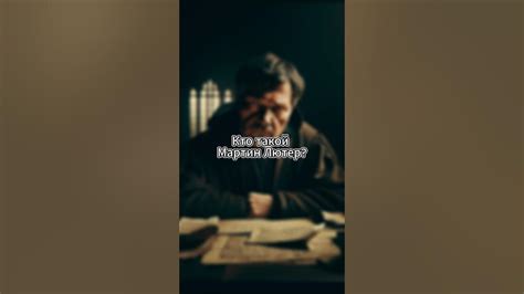 Кто Такой Мартин Лютер? #история #историческиефакты #всемирнаяистория # ...