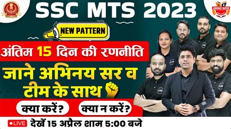 Crack SSC MTS 2023 In 15 Days Last Minute Strategy Tips For All