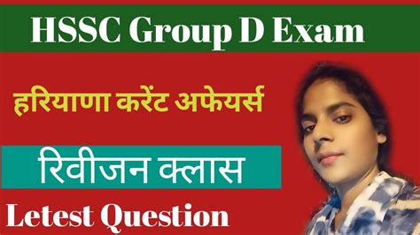 Haryana Group D Haryana Current Affairs Hssc Cet Group D Hssc