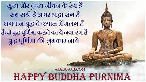 Buddha Purnima Wishes In Hindi बदध परणम शभकमन सदश