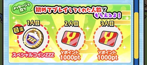 【ぷにぷに】おかえりキャンペーンの報酬がもらえない方必見！主な原因はこれ！【妖怪ウォッチ】 攻略大百科