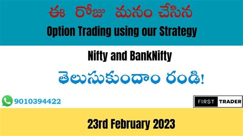 ఈ రోజు కూడా Cool గా Nifty And Bank Nifty Option లో Profits Booked With