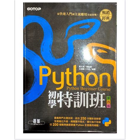 Python初學特訓班（二手）書況佳 蝦皮購物