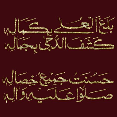 Bahar E Durood O Salam Balaghal Ula Bi Kamalihi