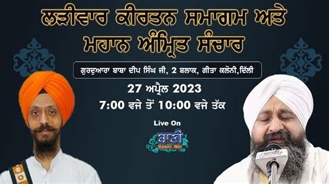 LIVE Day 1 Larivaar Kirtan Samagam G Baba Deep Singh Ji 2 Block