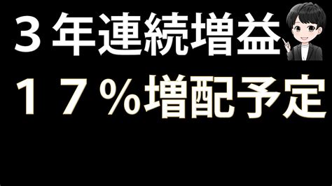 【高配当株投資】3年連続で増益をしていて年間配当を34．9円から41．17円に増配する方針を発表した「ウイルプラスホールディングス」への投資