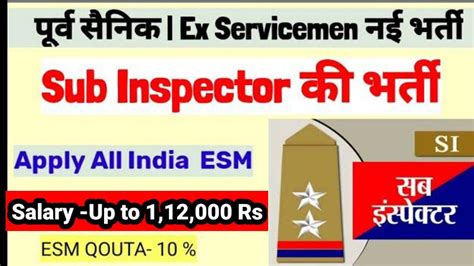 सब इसपकटर क नई भरत Sub Inspector Recruitment SI Bharti SSC