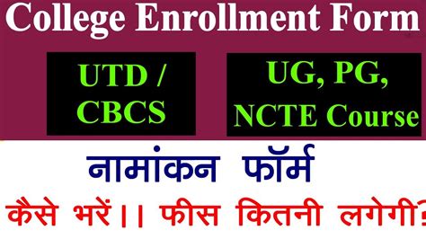 College Enrollment Form 2022 नमकन फरम कस भर Ba Bcom Bsc