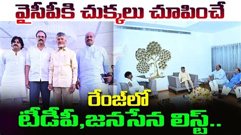 టీడీపీజనసేన లిస్ట్ Tdp Janasena First Mla Candidates List Release