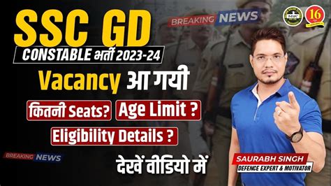 Ssc Gd Vacancy Out Ssc Gd Age Limit Eligibility