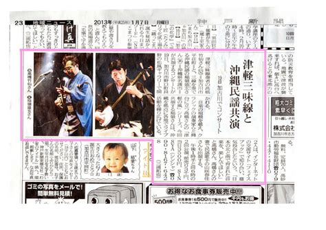 2013年1月7日神戸新聞 竹山流津軽三味線 高橋竹仙