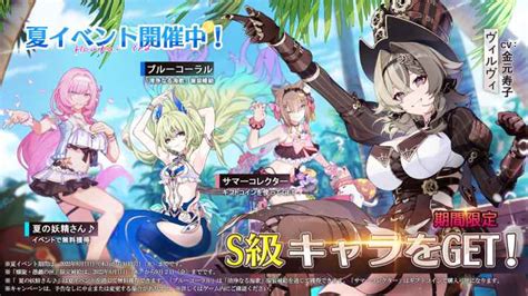 『崩壊3rd』夏コスチュームが眩しい夏イベント第1弾が開催！スチームパンク×かわいい新キャラ「ヴィルヴィ」も登場 ゲームウィズ