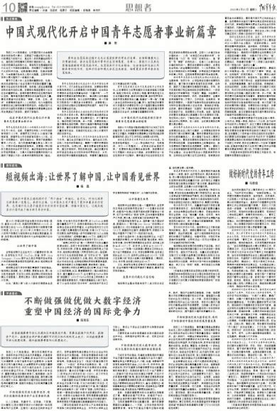 不断做强做优做大数字经济 重塑中国经济的国际竞争力