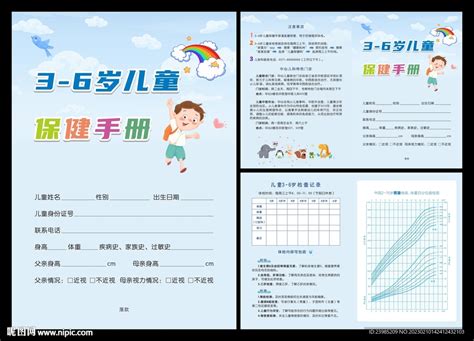 3 6岁儿童保健手册设计图广告设计广告设计设计图库昵图网