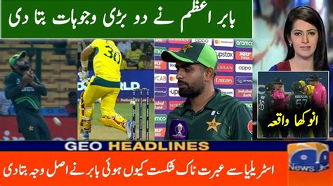 Babar Azam About 2 Reason Due To Which Pakistan Loss Against Aus Icc