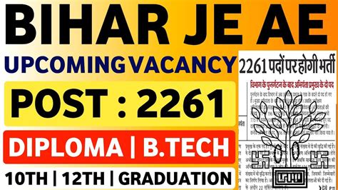 BIHAR JE AE Upcoming Vacancy BIHAR JE Vacancy BPSC AE Vacancy BTSC