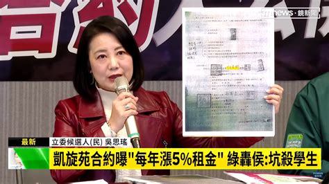 侯柯房地惹議》批侯友宜模糊焦點！綠籲說清凱旋苑10年暴利、別推老婆岳父母 寶島通訊