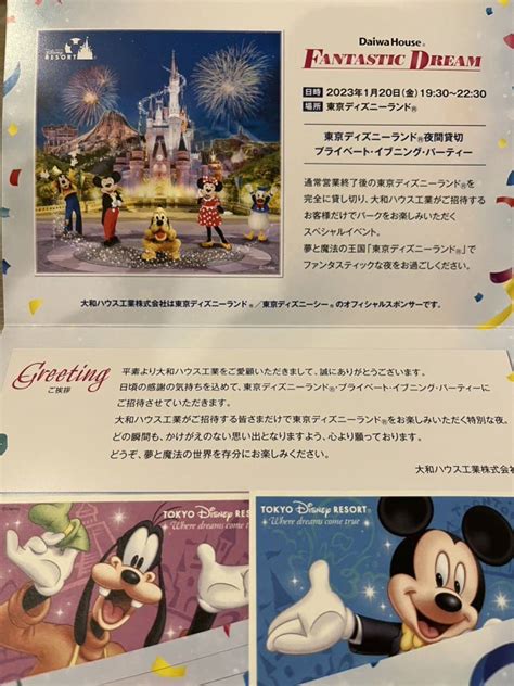 【未使用】東京ディズニーランド夜間貸切プライベートイブニングパーティー 招待チケット 2023年1月20日 1930〜2230 ペア