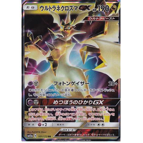 Ultra Necrozma Gx Sm12a 101173 Japanisch Holoncardshop