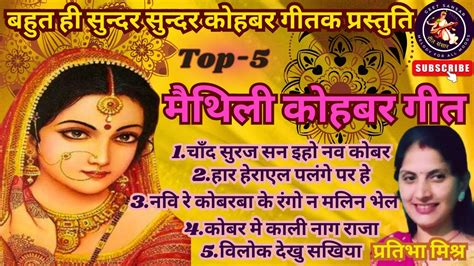 Top Maithili Kohbar Geet Maithili Vivah Geet