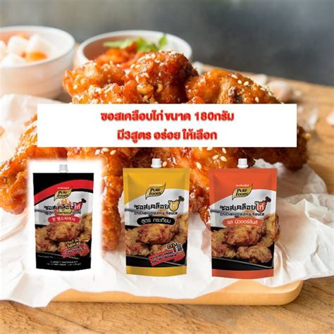 ซอสเคลือบไก่ ขนาด180กรัม 3สูตรอร่อย สูตรพริกเกาหลี สูตรกระเทียม สูตรฮอตแอนสไปซี่ พร้อมส่ง มี