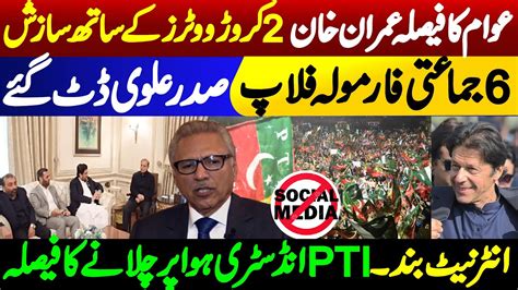 President Arif Alvi In Action Imran Khan Next Prime Minister 6